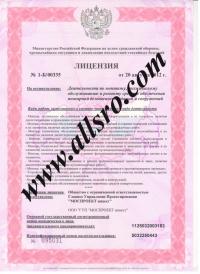 Лицензия МЧС в Волгодонске