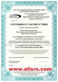 Сертификация ISO в Волгодонске